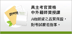 IELTS主考官授課-小班教學